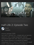 Half-Life 2: Episode Two GIFT Россия + МИР + ВСЕ СТРАНЫ - irongamers.ru
