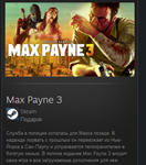 Max Payne 3 STEAM GIFT Россия + МИР + ВСЕ СТРАНЫ