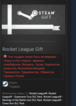 Rocket League + 3 DLC STEAM GIFT Россия + Снг