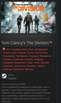 Tom Clancy’s The Division™ STEAM GIFT Южная Америка