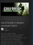 Call of Duty* 4: Modern Warfare* (2007) + ВСЕ СТРАНЫ