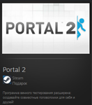 Portal 2 STEAM GIFT Russia + ROW + GLOBAL REG FREE - irongamers.ru
