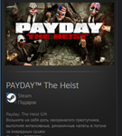 PAYDAY™ The Heist STEAM GIFT Россия + МИР + ВСЕ СТРАНЫ