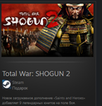 Total War: SHOGUN 2 STEAM GIFT + МИР + ВСЕ СТРАНЫ