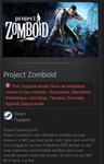 Project Zomboid STEAM GIFT Азия(Тайланд Вьетнам и тд )