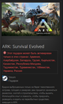 ARK: Survival Evolved STEAM GIFT Россия + Снг