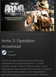Arma 2: Operation Arrowhead GIFT + МИР + ВСЕ СТРАНЫ