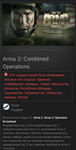 Arma 2: Combined Operations STEAM GIFT Russia + cis - irongamers.ru