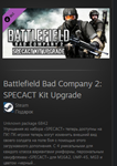 Battlefield Bad Company 2: SPECACT Kit Upgrade Мировой
