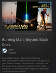 Burning Man: Beyond Black Rock GIFT  + МИР + ВСЕ СТРАНЫ