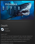 Depth STEAM GIFT Россия + МИР + ВСЕ СТРАНЫ