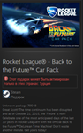 Rocket League® - Back to the Future™ Car Pack Турция
