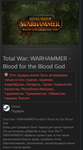 Total War: WARHAMMER - Blood for the Blood God Россия