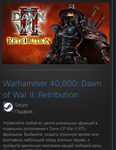 Warhammer 40,000: Dawn of War II: Retribution МИРОВОЙ