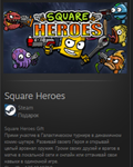 Square Heroes STEAM GIFT Россия + МИР + ВСЕ СТРАНЫ