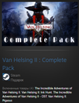 Van Helsing II : Complete Pack STEAM GIFT ВСЕ СТРАНЫ