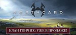 Northgard STEAM KEY Россия + МИР