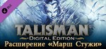 Talisman - The Frostmarch Expansion KEY МИР