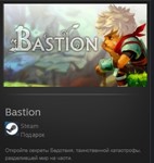Bastion STEAM GIFT Россия + МИР + ВСЕ СТРАНЫ