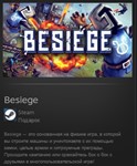 Besiege STEAM GIFT Россия + МИР + ВСЕ СТРАНЫ