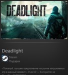 Deadlight STEAM GIFT Россия + МИР + ВСЕ СТРАНЫ