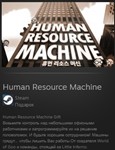 Human Resource Machine STEAM GIFT  МИР + ВСЕ СТРАНЫ