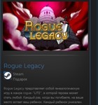 Rogue Legacy STEAM GIFT Россия + МИР + ВСЕ СТРАНЫ