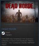 Dead Horde STEAM GIFT Россия + МИР + ВСЕ СТРАНЫ