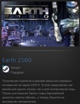 Earth 2160 STEAM GIFT Россия + МИР + ВСЕ СТРАНЫ