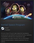 Kerbal Space Program STEAM GIFT МИР + ВСЕ СТРАНЫ