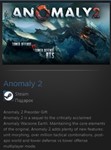 Anomaly 2 STEAM GIFT Россия + МИР + ВСЕ СТРАНЫ