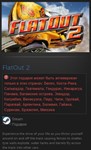 FlatOut 2 STEAM GIFT ЮЖНАЯ АМЕРИКА