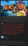 FlatOut STEAM GIFT ЮЖНАЯ АМЕРИКА
