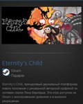 Eternity´s Child STEAM GIFT Россия + МИР + ВСЕ СТРАНЫ
