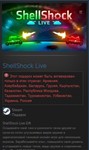 ShellShock Live STEAM GIFT Россия + Снг