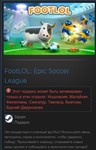 FootLOL: Epic Soccer League STEAM GIFT АЗИЯ