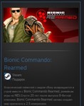 Bionic Commando: Rearmed STEAM GIFT  МИР + ВСЕ СТРАНЫ