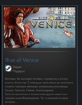 Rise of Venice STEAM GIFT Россия + МИР + ВСЕ СТРАНЫ