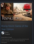 Rising Storm Game of the Year Edition GIFT ВСЕ СТРАНЫ