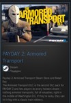 PAYDAY 2: Armored Transport STEAM GIFT ВСЕ СТРАНЫ