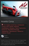 Assetto Corsa STEAM GIFT Россия + Снг