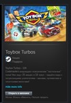 Toybox Turbos STEAM GIFT Россия + МИР + ВСЕ СТРАНЫ