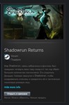Shadowrun Returns STEAM GIFT Россия + МИР + ВСЕ СТРАНЫ