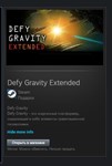 Defy Gravity Extended STEAM GIFT МИР + ВСЕ СТРАНЫ