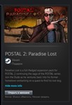 POSTAL 2: Paradise Lost STEAM GIFT + МИР + ВСЕ СТРАНЫ