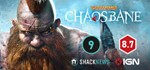 Warhammer: Chaosbane. STEAM-ключ+ПОДАРОК (RU+СНГ)