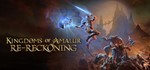 Kingdoms of Amalur: Re-Reckoning. STEAM-ключ (RU+СНГ)