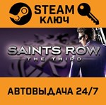 *Saints Row: The Third. STEAM-ключ Россия (Global)
