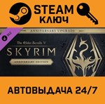 Elder Scrolls V Skyrim Anniversary Upgrade. STEAM RU