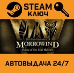 The Elder Scrolls III Morrowind GOTY. STEAM-ключ Россия